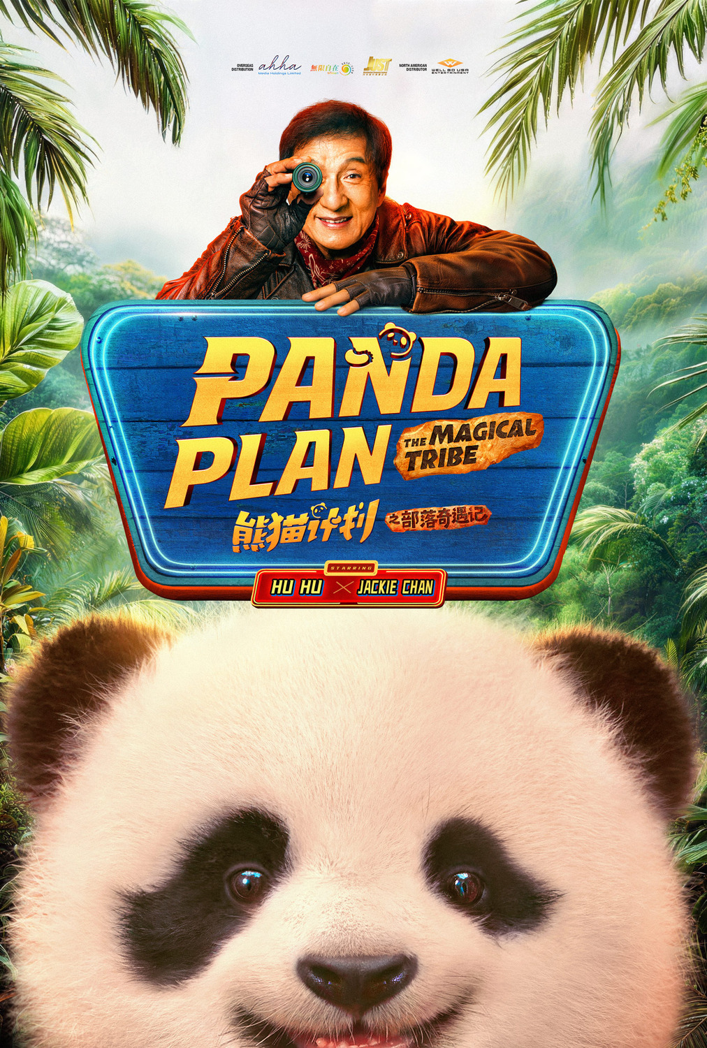 Extra Large Movie Poster Image for Panda Plan: The Magical Tribe (#3 of 3)