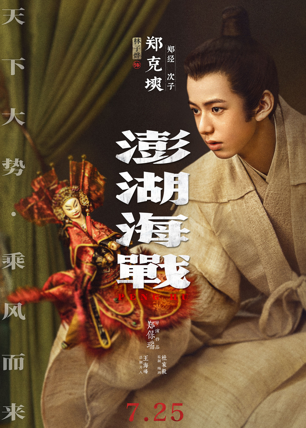 Extra Large Movie Poster Image for Penghu Hai Zhan (#2 of 6)