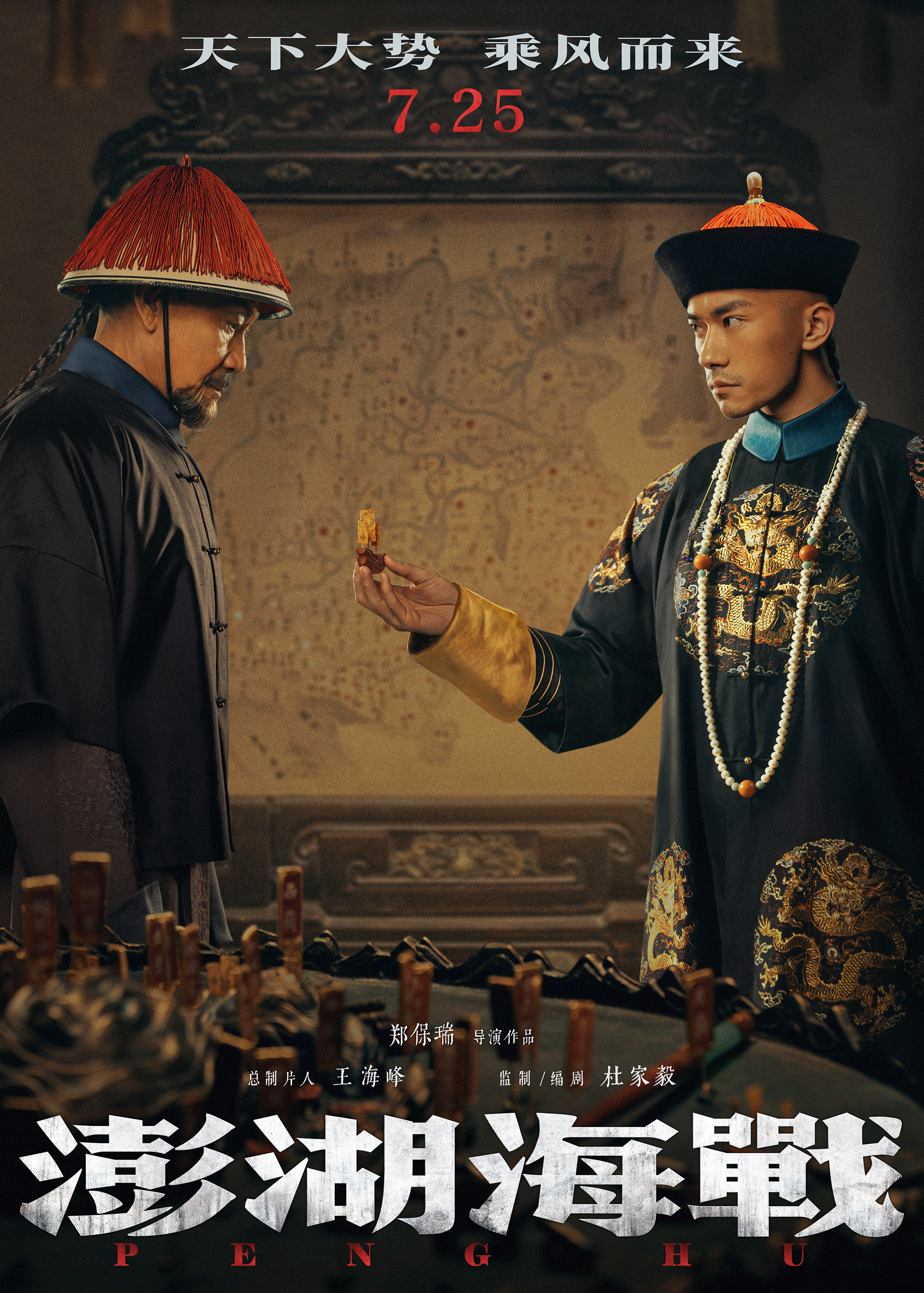 Mega Sized Movie Poster Image for Penghu Hai Zhan (#3 of 6)