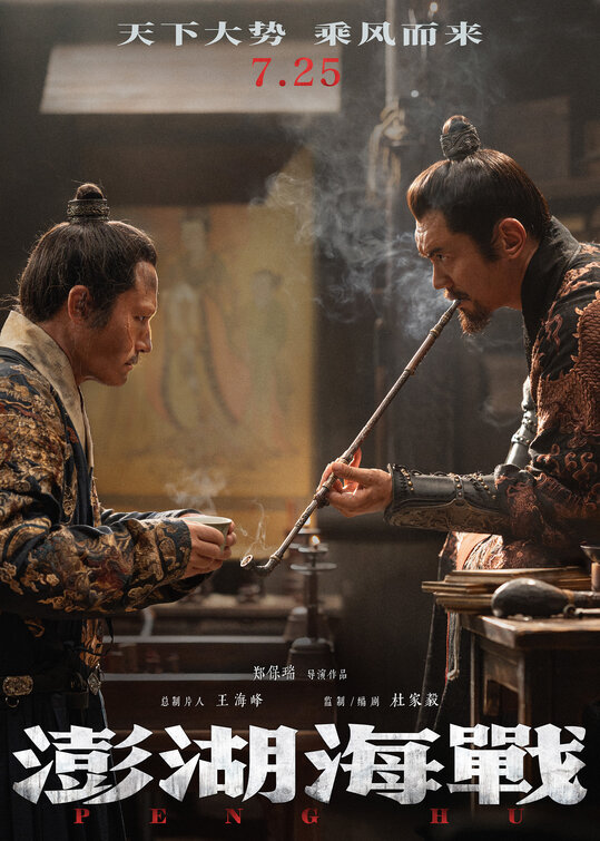 Penghu Hai Zhan Movie Poster