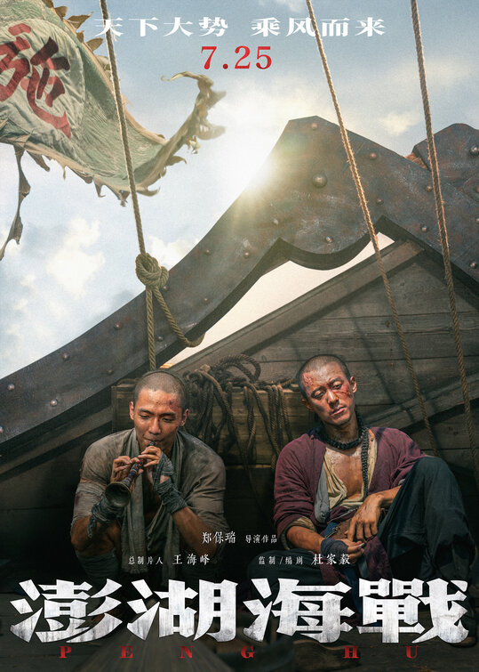 Penghu Hai Zhan Movie Poster