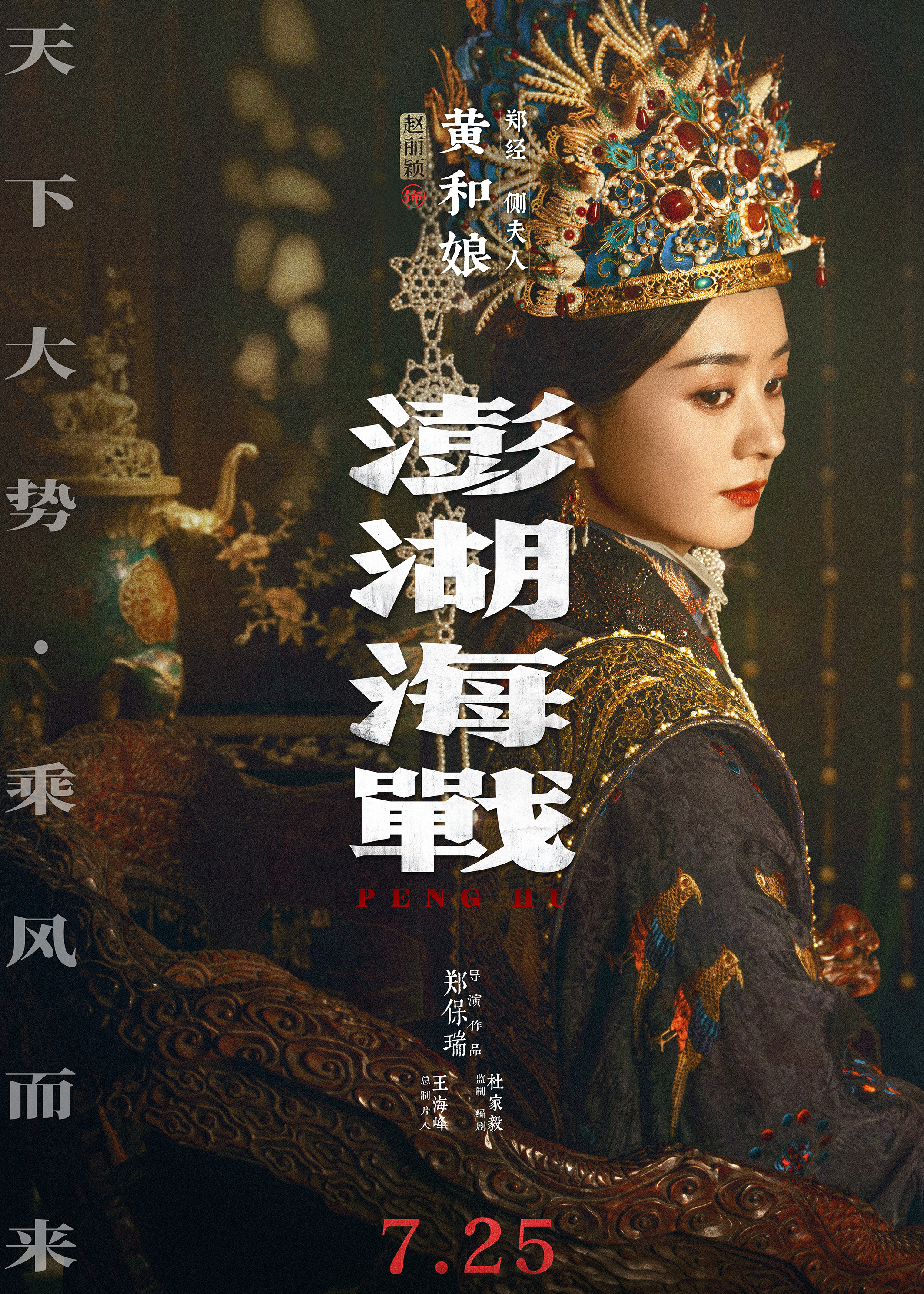 Mega Sized Movie Poster Image for Penghu Hai Zhan (#1 of 6)