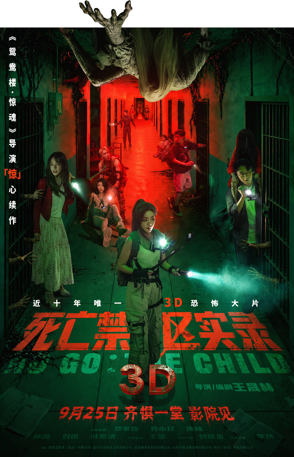 Extra Large Movie Poster Image for Si Wang Jin Qu Shi Lu 
