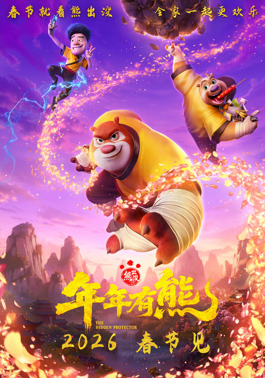 Xiong Chu Mo: Nian Nian You Xiong Movie Poster