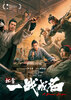 A Better Jianghu (2026) Thumbnail
