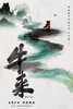 Niu Lai (2026) Thumbnail