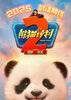 Panda Plan: The Magical Tribe (2026) Thumbnail