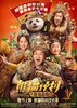Panda Plan: The Magical Tribe (2026) Thumbnail