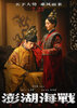 Penghu Hai Zhan (2026) Thumbnail
