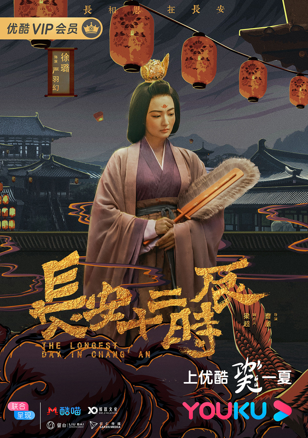 Extra Large TV Poster Image for Chang'an shi er shi chen (#16 of 18)