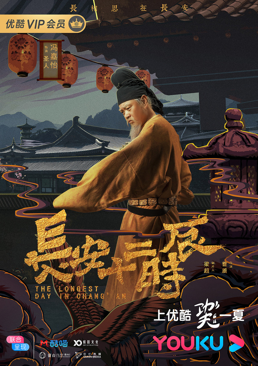 Extra Large TV Poster Image for Chang'an shi er shi chen (#17 of 18)
