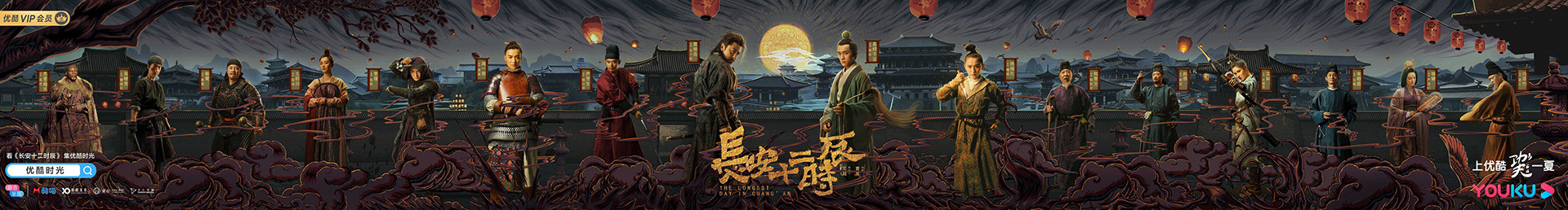 Extra Large TV Poster Image for Chang'an shi er shi chen (#18 of 18)