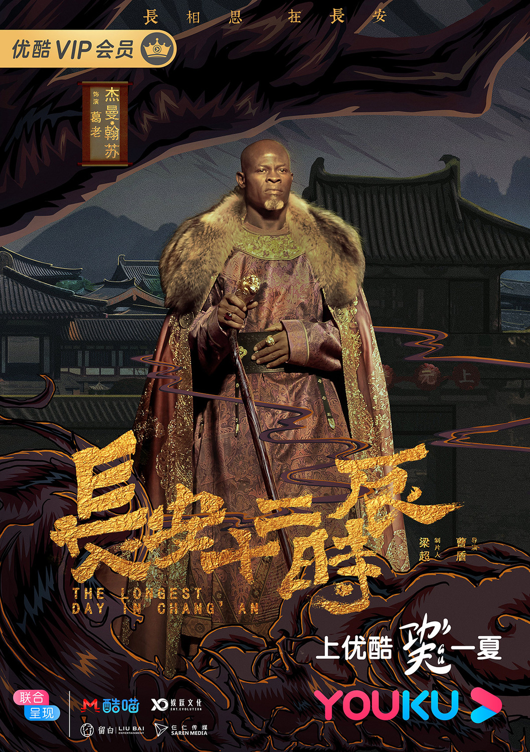 Extra Large TV Poster Image for Chang'an shi er shi chen (#2 of 18)