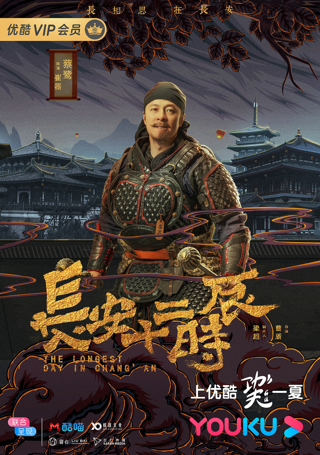 Extra Large TV Poster Image for Chang'an shi er shi chen (#4 of 18)
