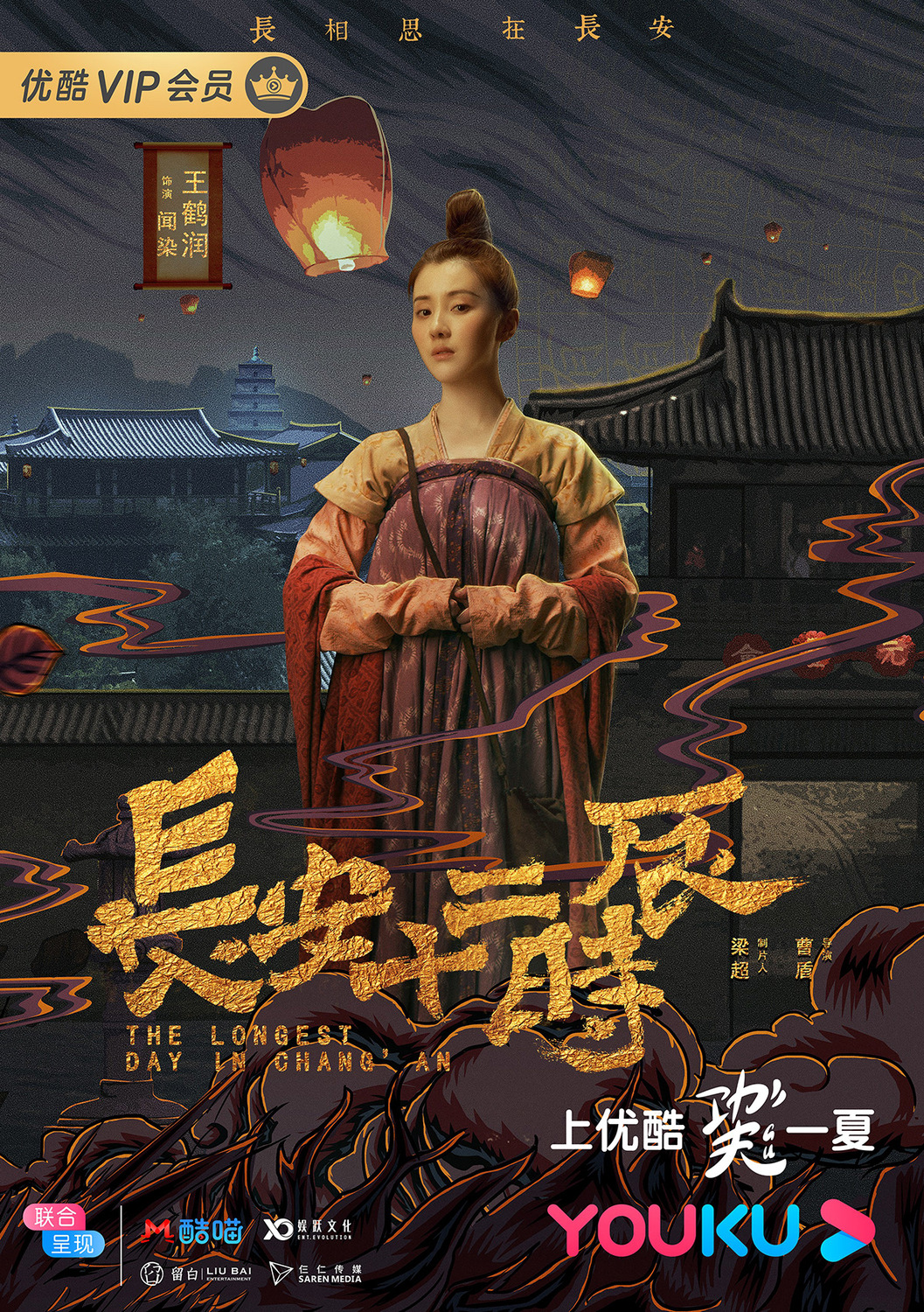 Extra Large TV Poster Image for Chang'an shi er shi chen (#5 of 18)