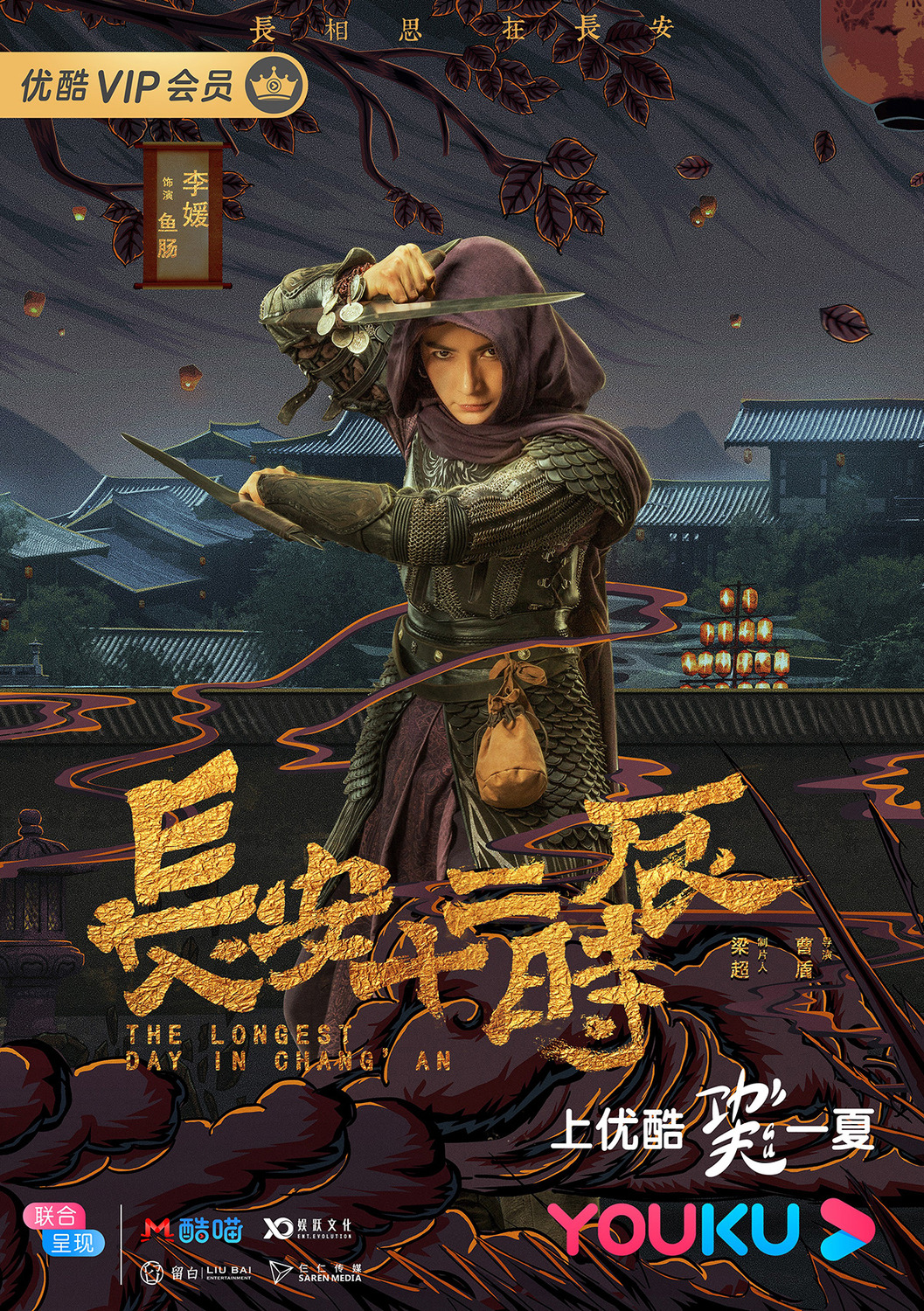 Extra Large TV Poster Image for Chang'an shi er shi chen (#6 of 18)