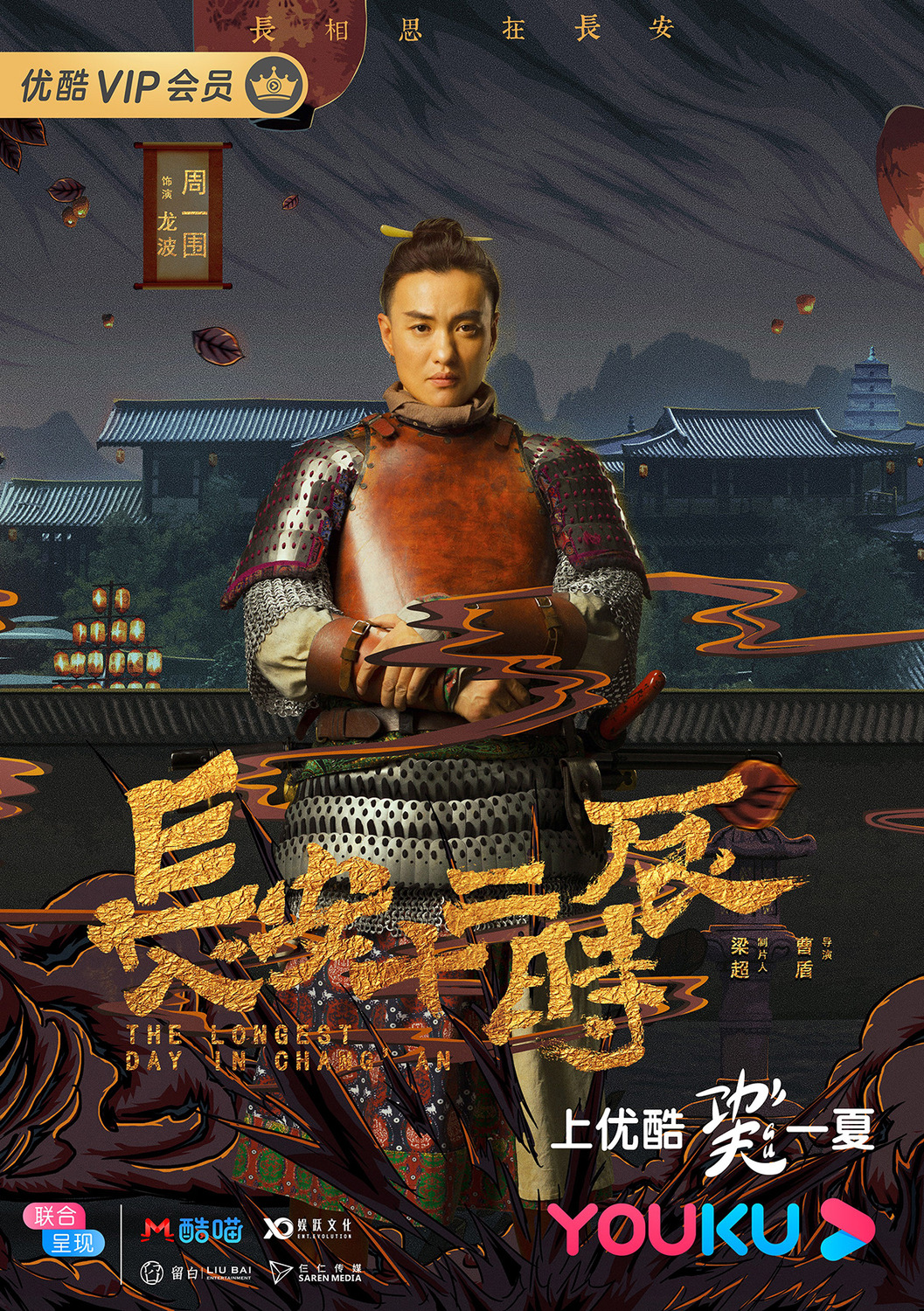 Extra Large TV Poster Image for Chang'an shi er shi chen (#7 of 18)