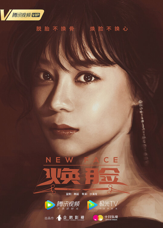 Huan lian Movie Poster