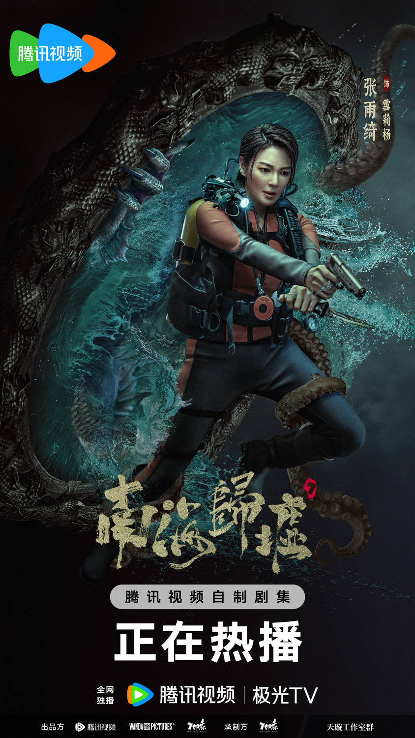 Extra Large TV Poster Image for Nan hai gui xu (#4 of 6)