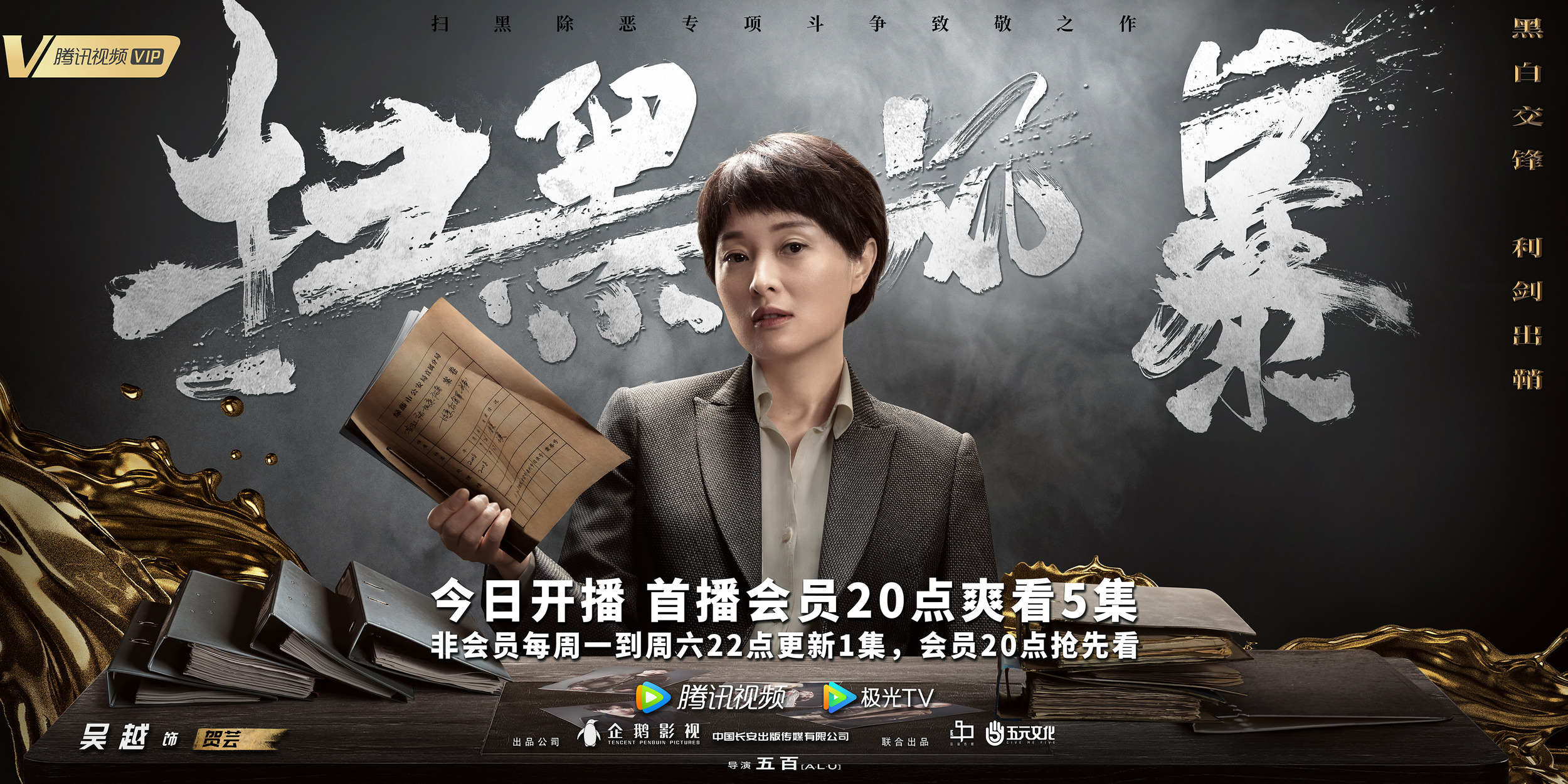 Mega Sized TV Poster Image for Sao hei feng bao (#2 of 9)