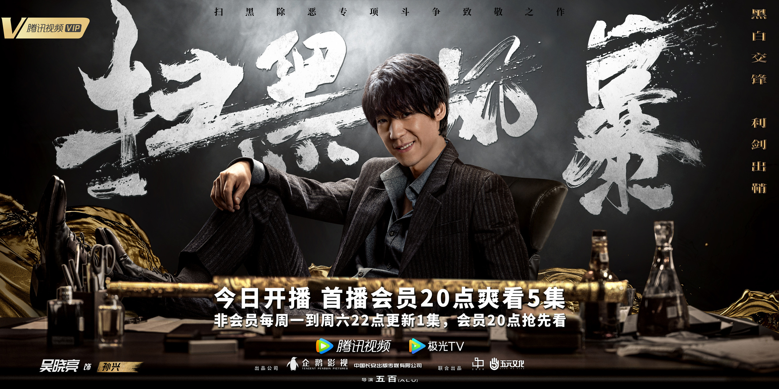 Mega Sized TV Poster Image for Sao hei feng bao (#4 of 9)
