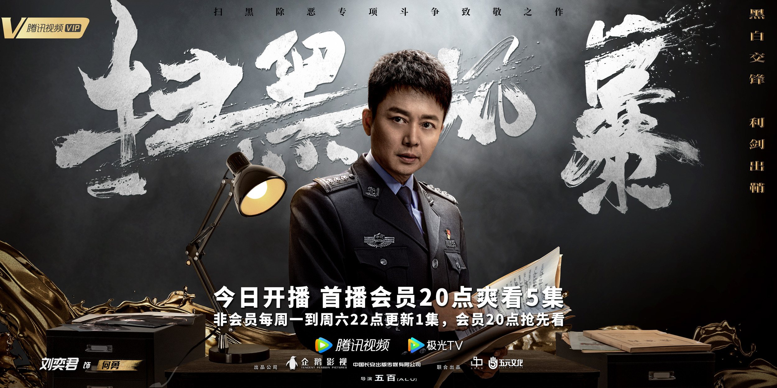 Mega Sized TV Poster Image for Sao hei feng bao (#5 of 9)