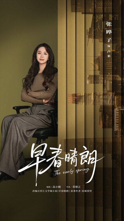 Zao chun qing lang Movie Poster