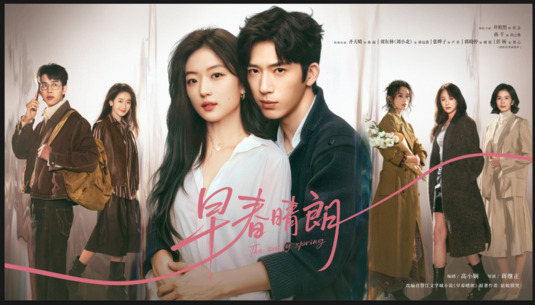 Zao chun qing lang Movie Poster