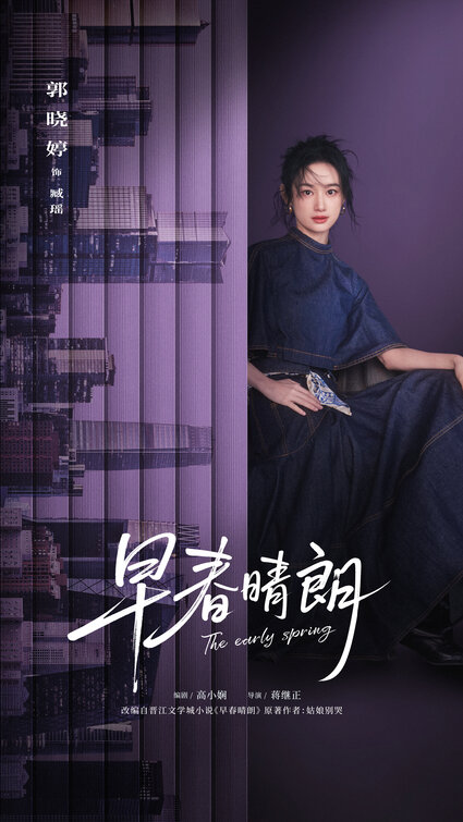 Zao chun qing lang Movie Poster