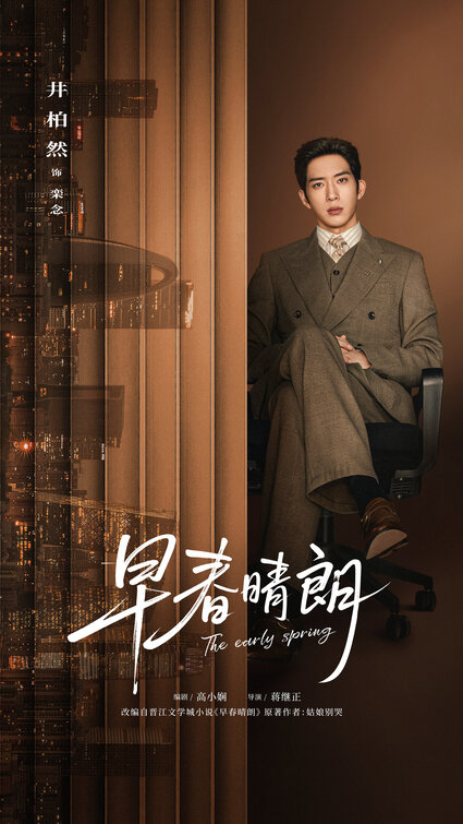 Zao chun qing lang Movie Poster