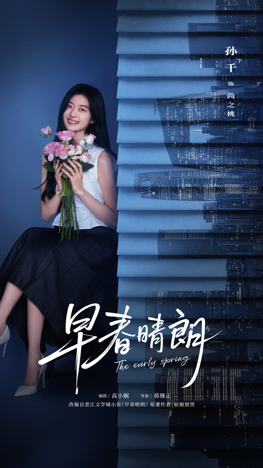 Extra Large TV Poster Image for Zao chun qing lang (#9 of 10)