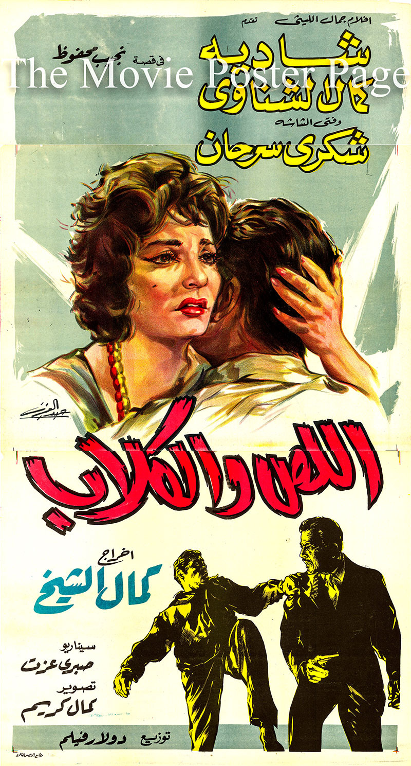 Extra Large Movie Poster Image for El-Liss wa el-Kelab 