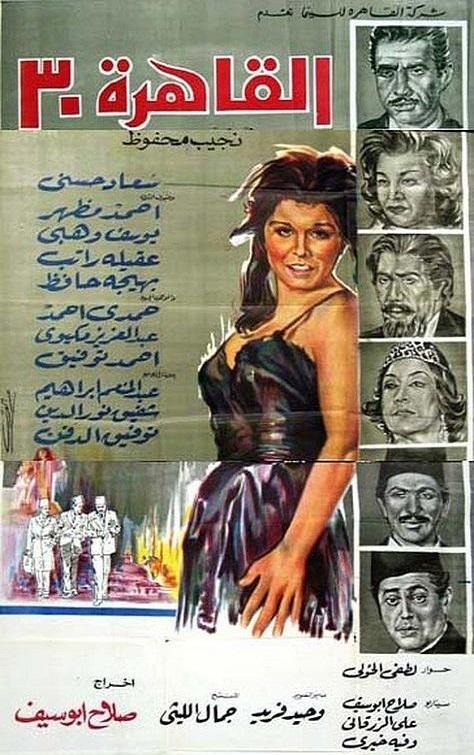 Al Qahira 30 Movie Poster