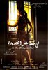 Fi shaket Masr El Gedeeda (2007) Thumbnail