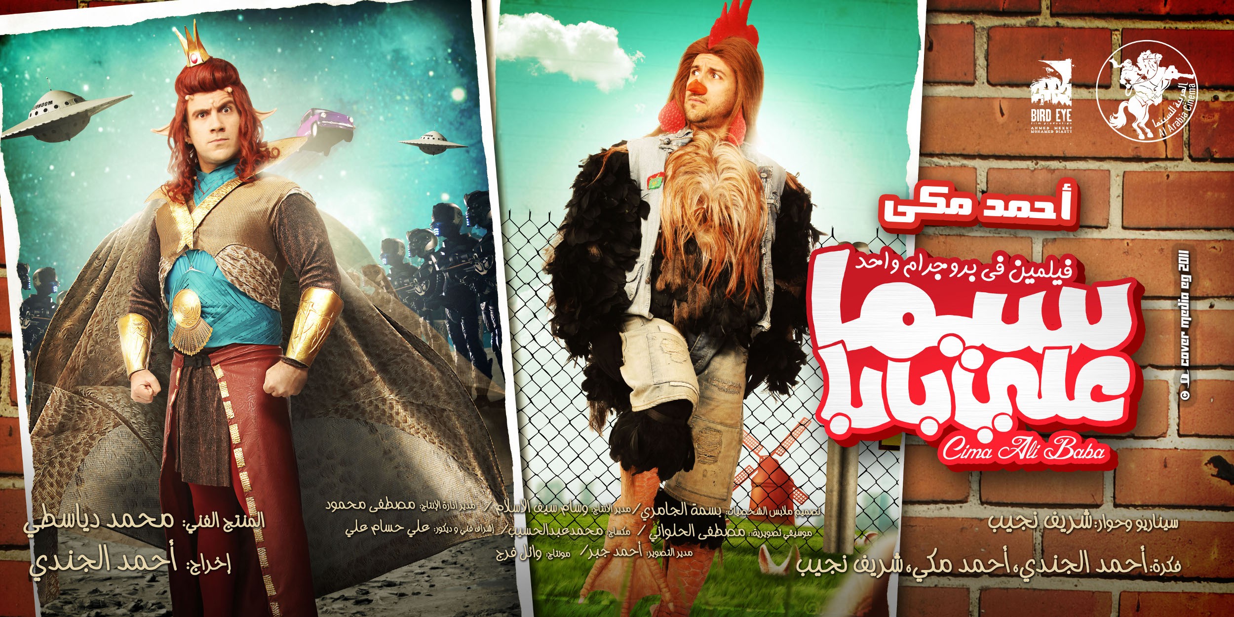 Mega Sized Movie Poster Image for Cima Ali Baba (#3 of 3)