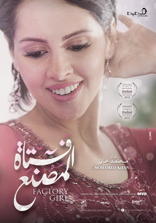 Fatat el masnaa Movie Poster