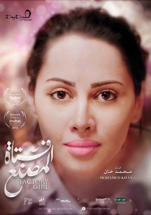 Fatat el masnaa Movie Poster