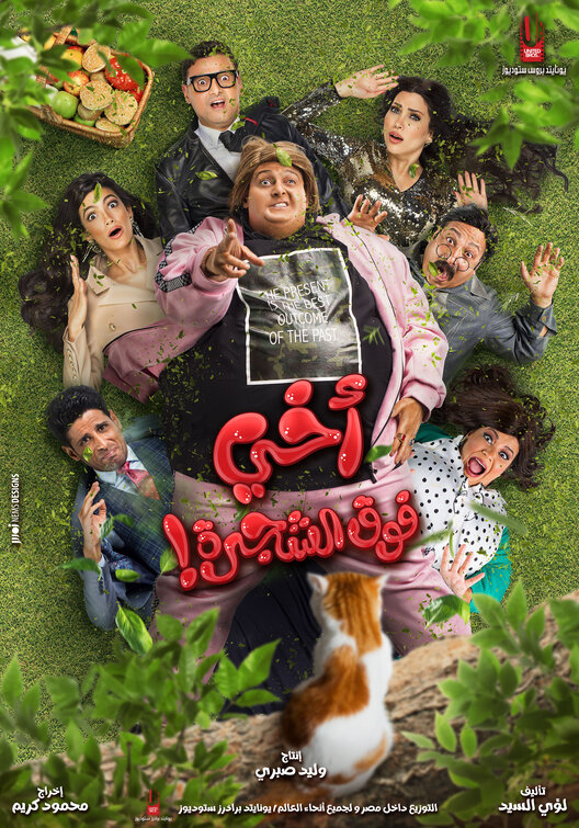 Akhi Fok El Shagara Movie Poster