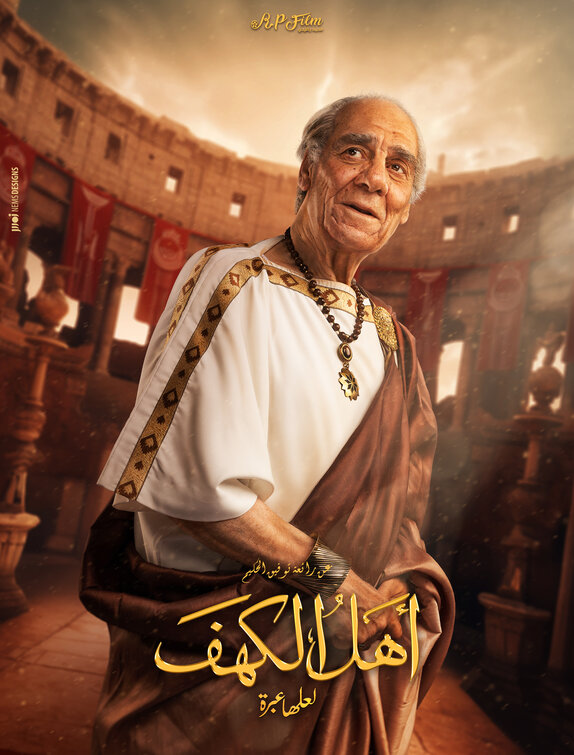 Ahl Al Kahf Movie Poster