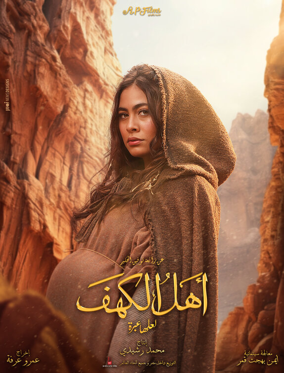 Ahl Al Kahf Movie Poster