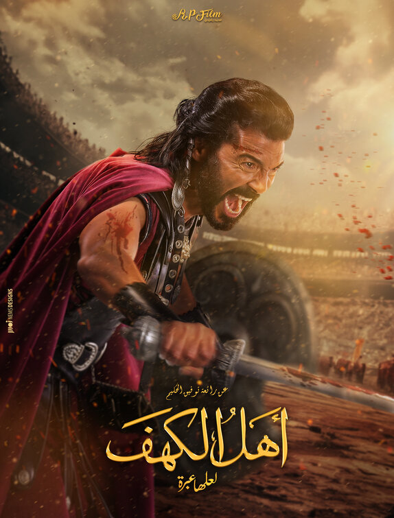 Ahl Al Kahf Movie Poster