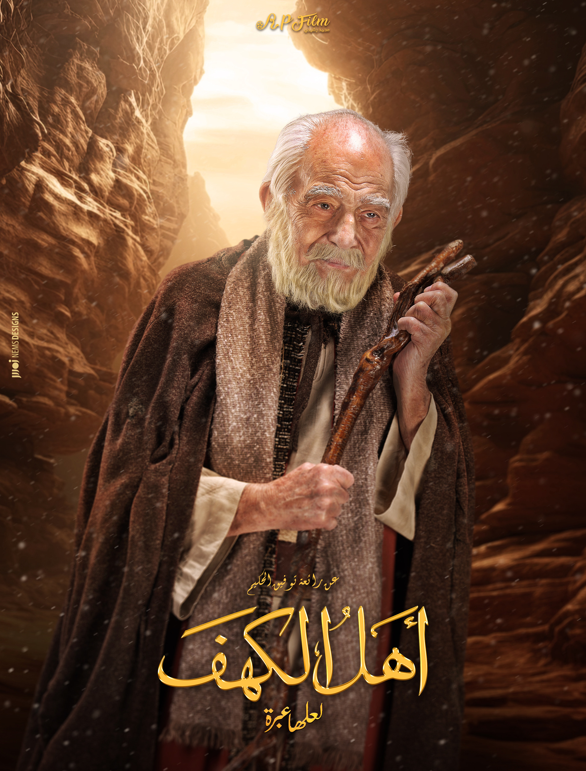 Mega Sized Movie Poster Image for Ahl Al Kahf (#20 of 24)