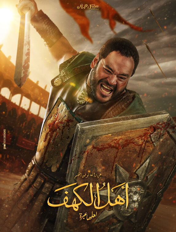 Ahl Al Kahf Movie Poster