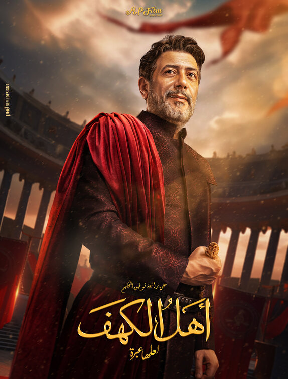 Ahl Al Kahf Movie Poster