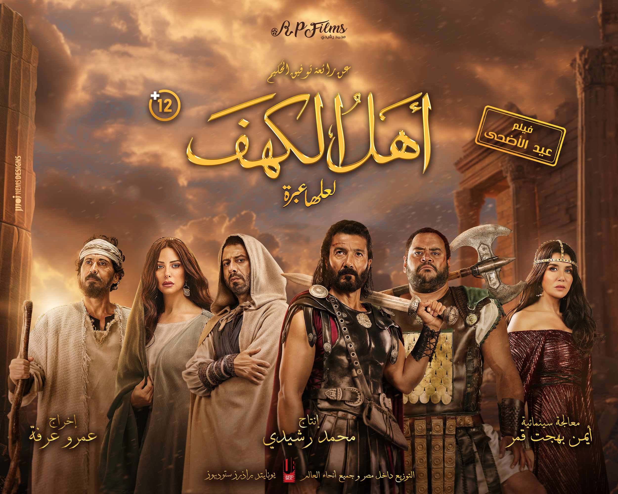 Mega Sized Movie Poster Image for Ahl Al Kahf (#2 of 24)