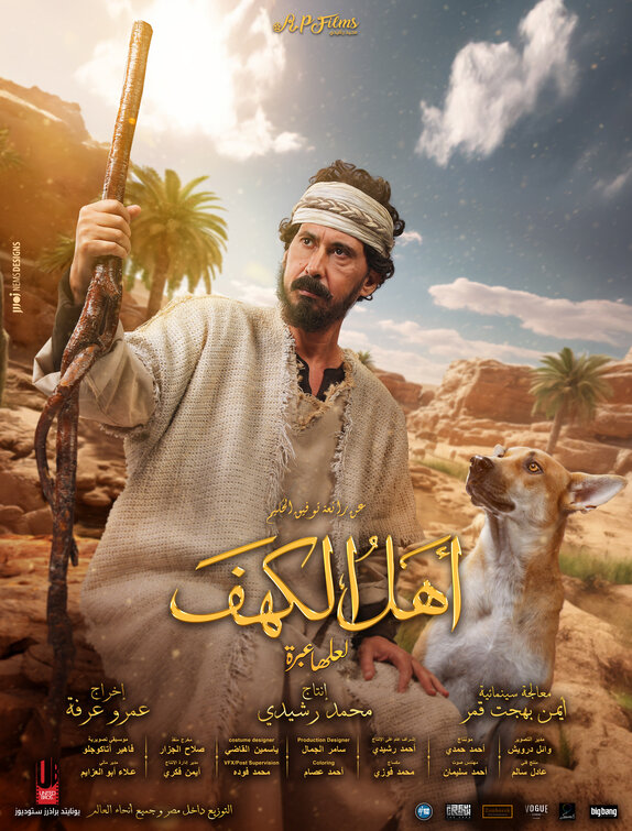 Ahl Al Kahf Movie Poster