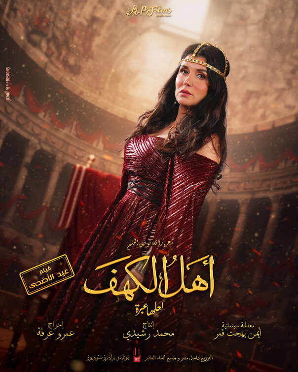 Ahl Al Kahf Movie Poster