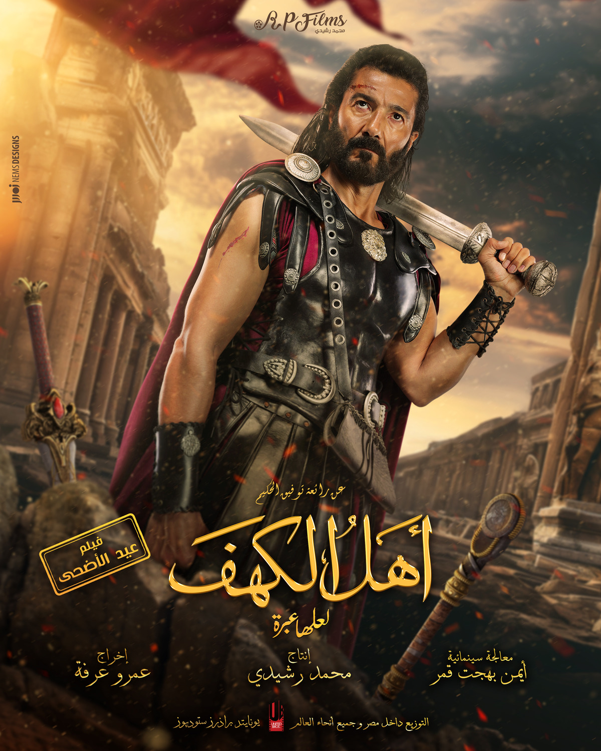 Extra Large Movie Poster Image for Ahl Al Kahf (#7 of 24)