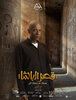 Qasr El Basha (2025) Thumbnail