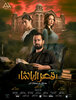 Qasr El Basha (2025) Thumbnail